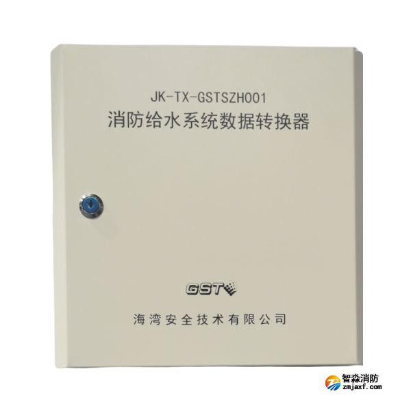 海灣JK-TX-GSTSZH001消防給水系統(tǒng)數(shù)據(jù)轉(zhuǎn)換器