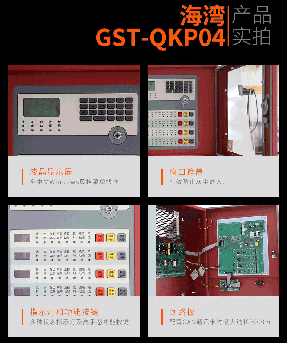 GST-QKP04氣體滅火控制器產(chǎn)品實(shí)拍