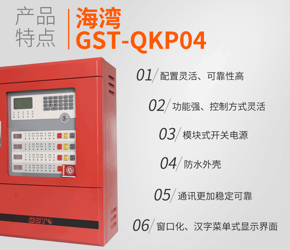 GST-QKP04氣體滅火控制器產(chǎn)品特點(diǎn)