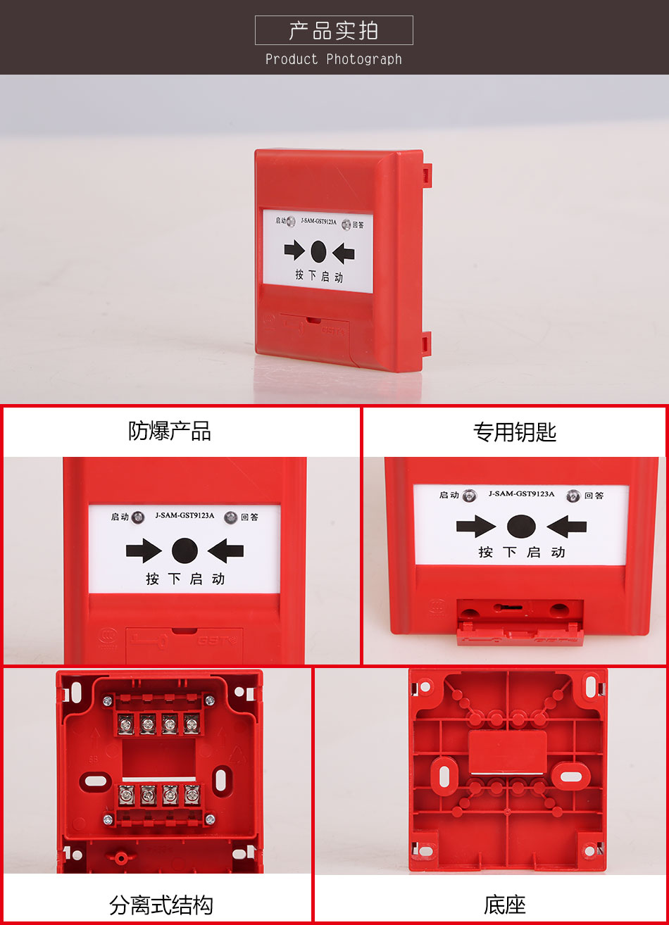 J-SAM-GST9123A消火栓按紐實(shí)拍圖