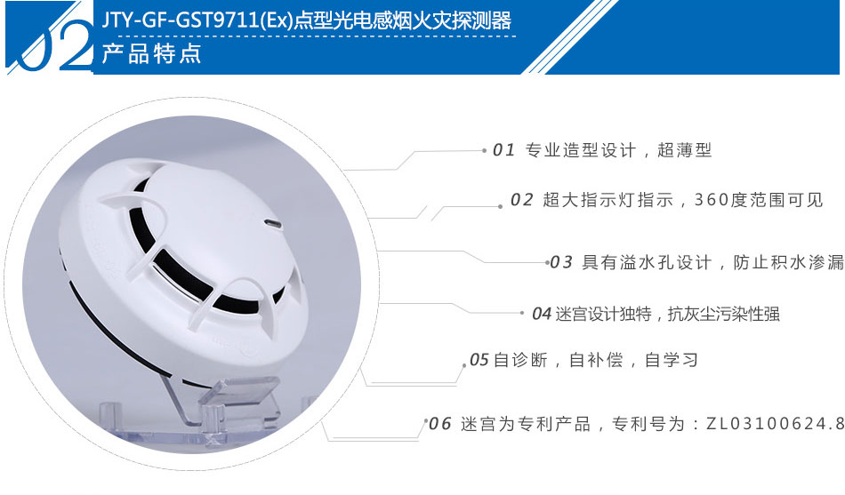 JTY-GF-GST9711(Ex)點(diǎn)型光電感煙火災(zāi)探測器產(chǎn)品特點(diǎn)