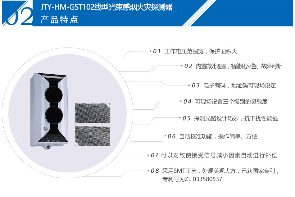 JTY-HM-GST102線型光束感煙火災(zāi)探測器特點