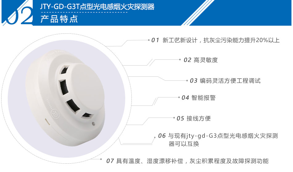 JTY-GD-G3T點(diǎn)型光電感煙火災(zāi)探測(cè)器產(chǎn)品特點(diǎn)