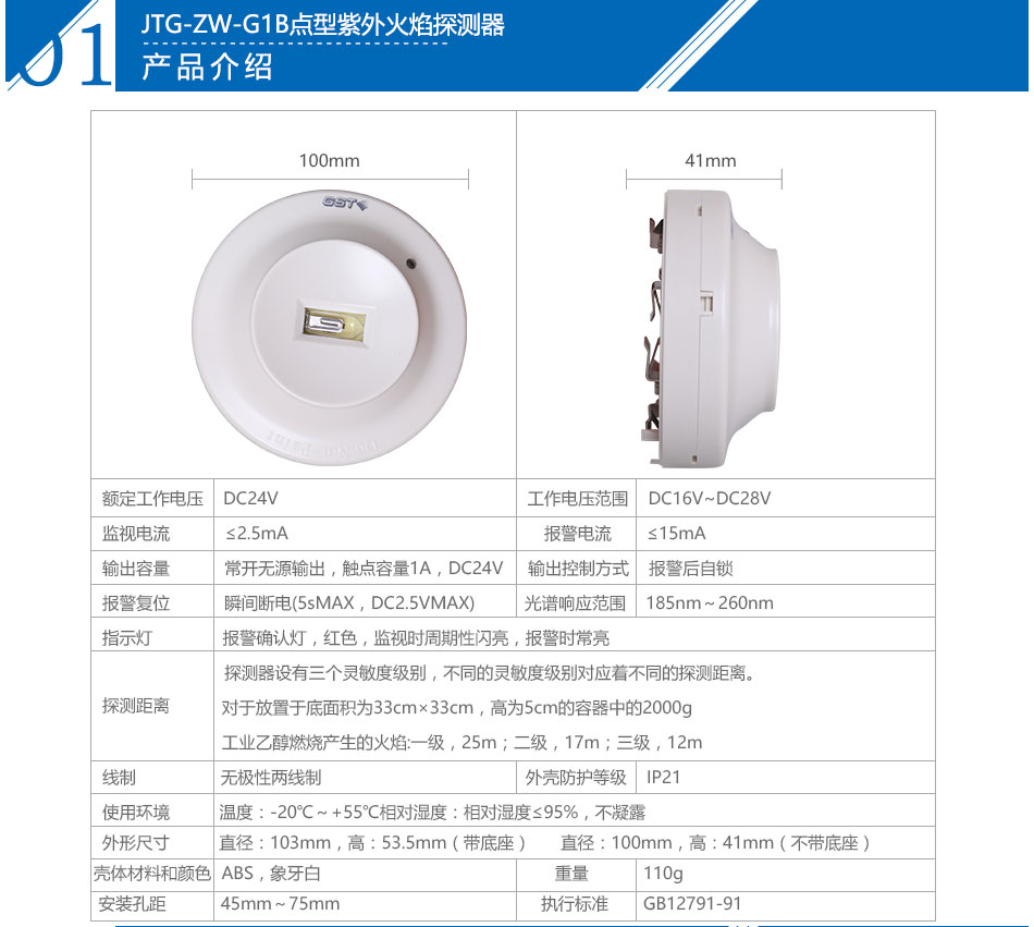 海灣JTG-ZW-G1B點(diǎn)型紫外火焰探測器參數(shù)