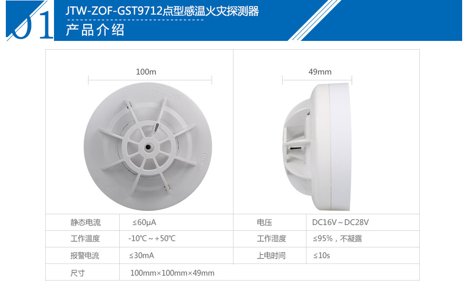 JTW-ZOF-GST9712點型感溫火災(zāi)探測器介紹