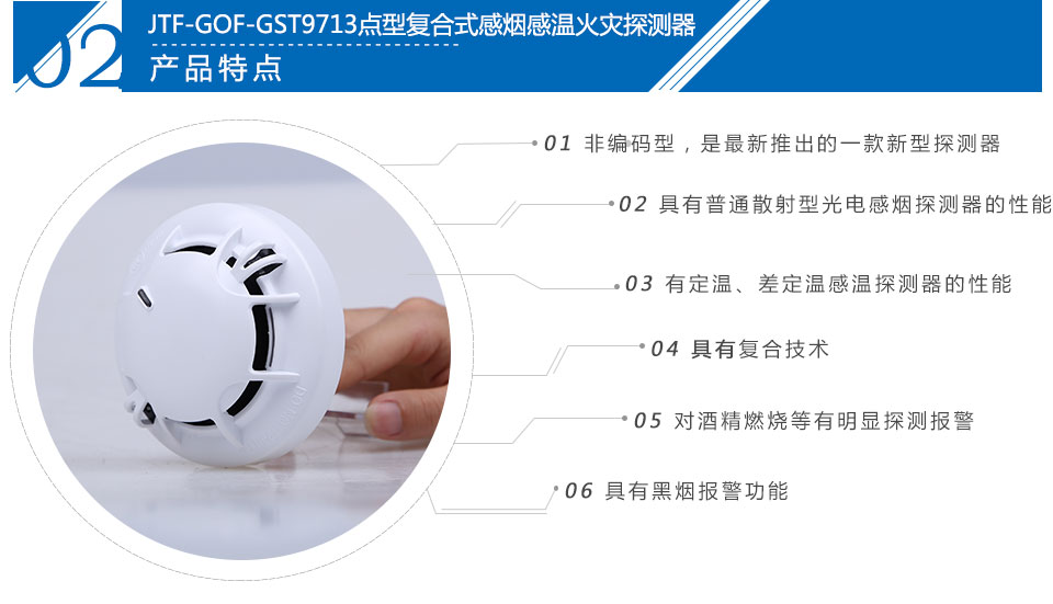 JTF-GOF-GST9713點(diǎn)型復(fù)合式感煙感溫火災(zāi)探測器特點(diǎn)