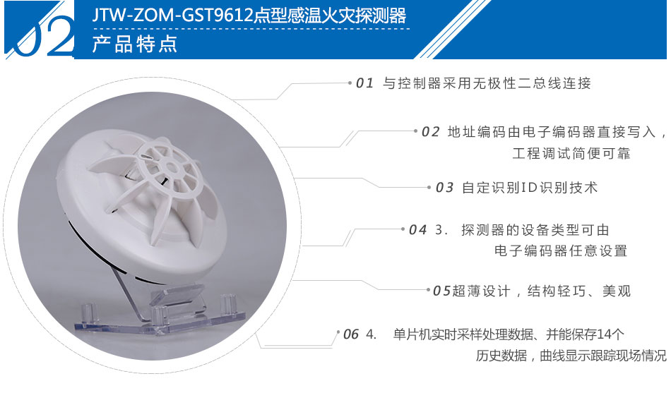 JTW-ZOM-GST9612點(diǎn)型感溫火災(zāi)探測器產(chǎn)品特點(diǎn)