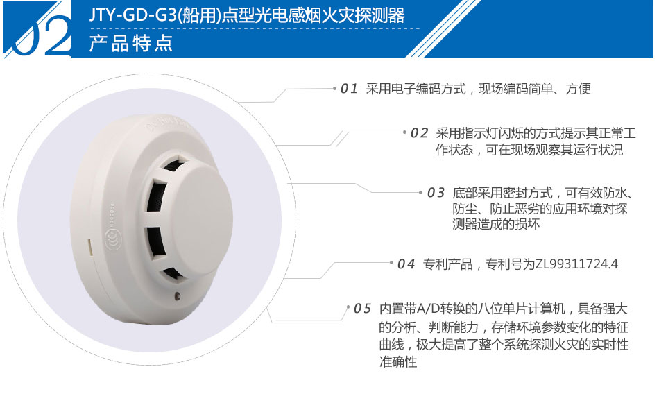 JTY-GD-G3(船用)點型光電感煙火災(zāi)探測器特點