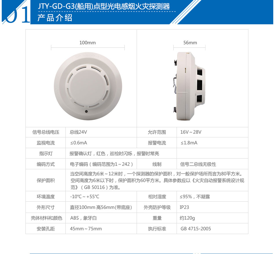 JTY-GD-G3(船用)點型光電感煙火災(zāi)探測器參數(shù)