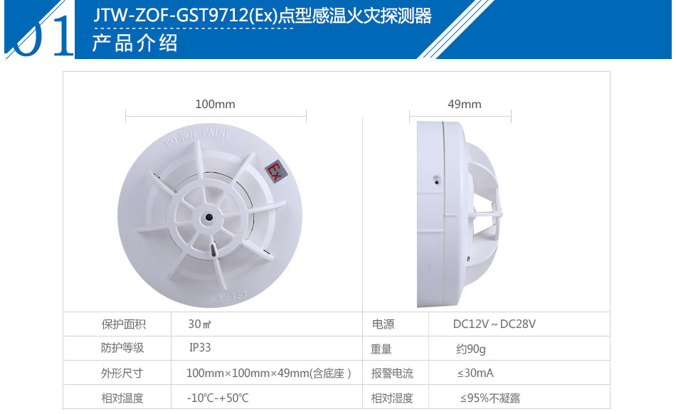 JTW-ZOF-GST9712(EX)點型感溫火災探測器產(chǎn)品參數(shù)