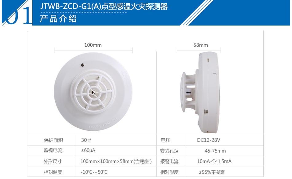 JTWB-ZCD-G1(A)點型感溫火災(zāi)探測器產(chǎn)品參數(shù)