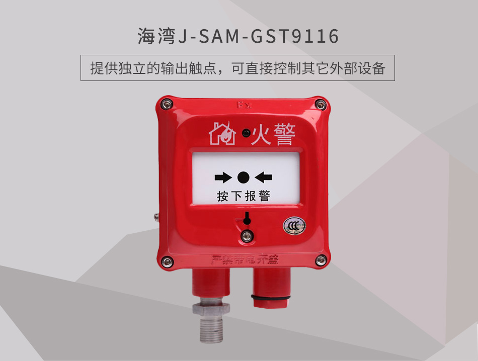 J-SAM-GST9116隔爆型手動火災(zāi)報(bào)警按鈕情景展示