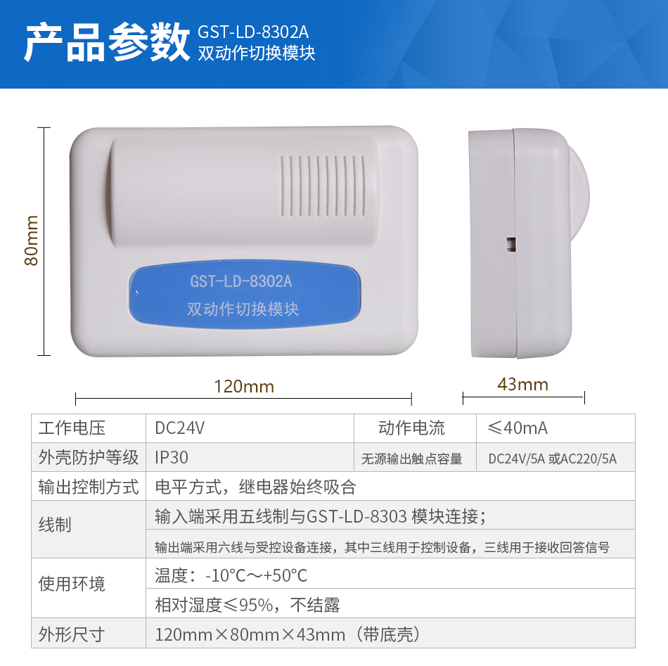 GST-LD-8302A雙動(dòng)作切換模塊參數(shù)