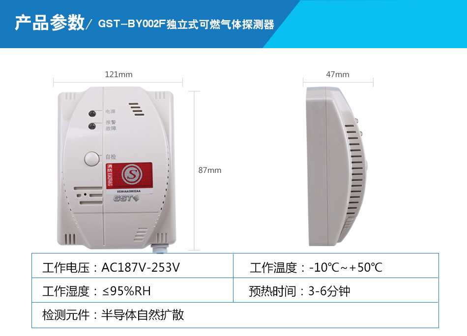 GST-BY002F獨(dú)立式可燃?xì)怏w探測器參數(shù)