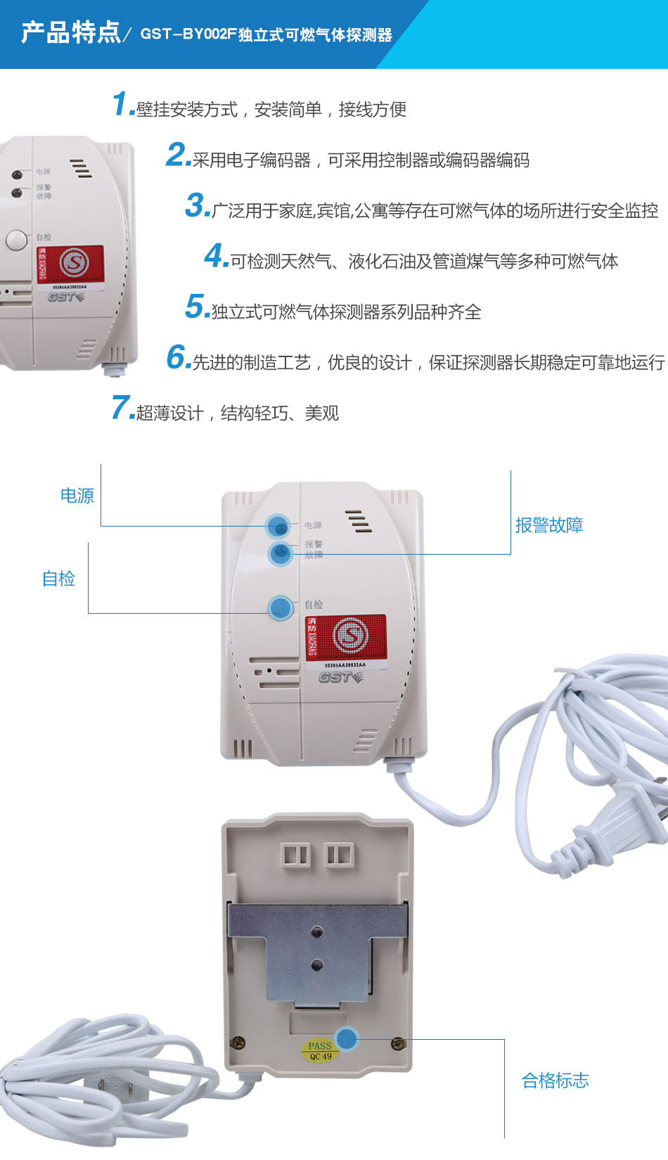 GST-BY002F獨(dú)立式可燃?xì)怏w探測器特點(diǎn)