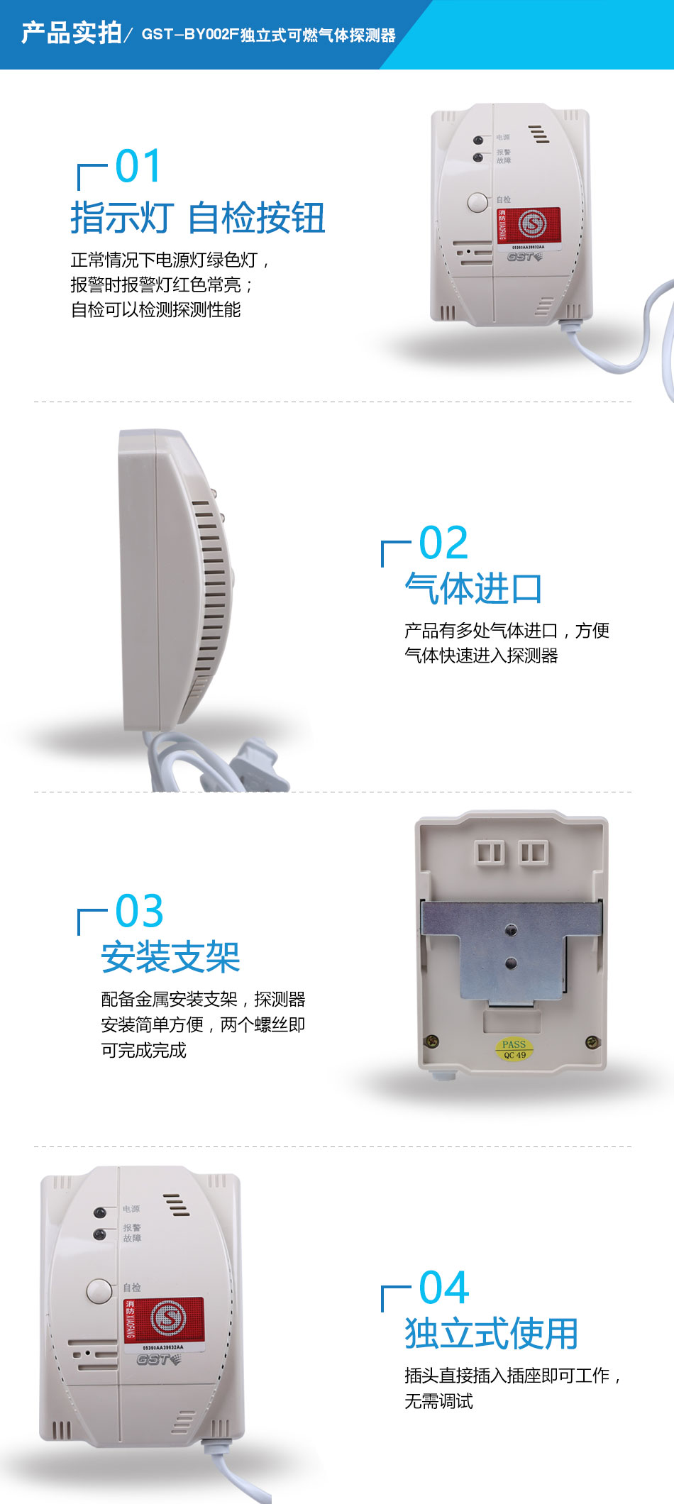 GST-BY002F獨(dú)立式可燃?xì)怏w探測器實(shí)拍圖