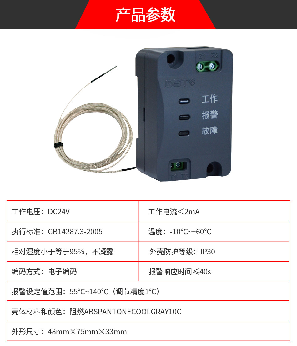 DH-GSTN5201單路測(cè)溫式探測(cè)器參數(shù)