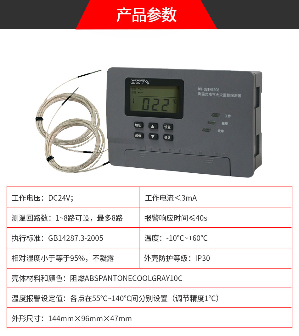 DH-GSTN5208多路測溫式探測器參數(shù)