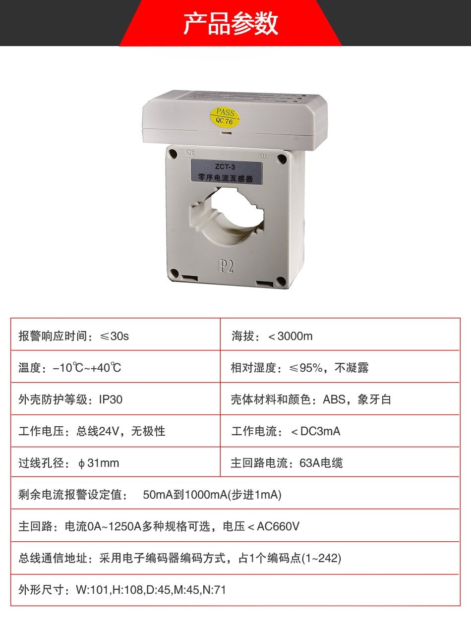 DH-GSTN5100/3剩余電流式電氣火災(zāi)監(jiān)控探測(cè)器參數(shù)