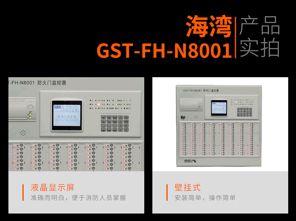 GST-FH-N8001防火門監(jiān)控主機(jī)產(chǎn)品照片