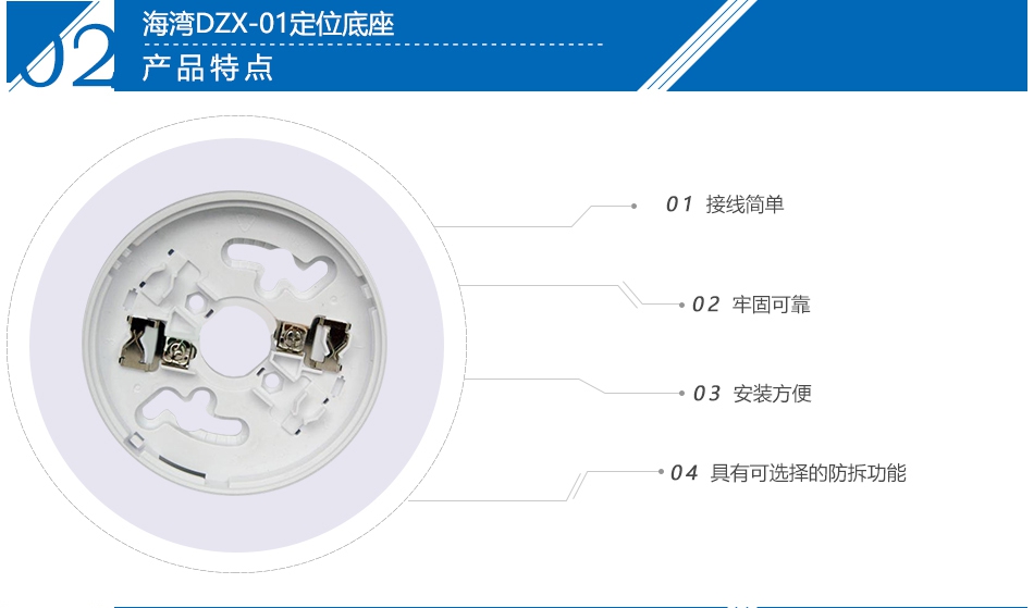 DZX-01定位底座產(chǎn)品特點(diǎn)