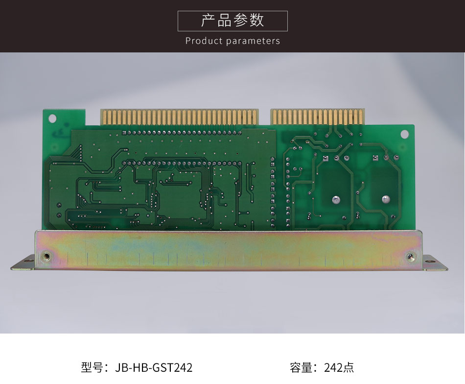 JB-HB-GST242火災(zāi)報警控制器(聯(lián)動型)單回路板參數(shù)