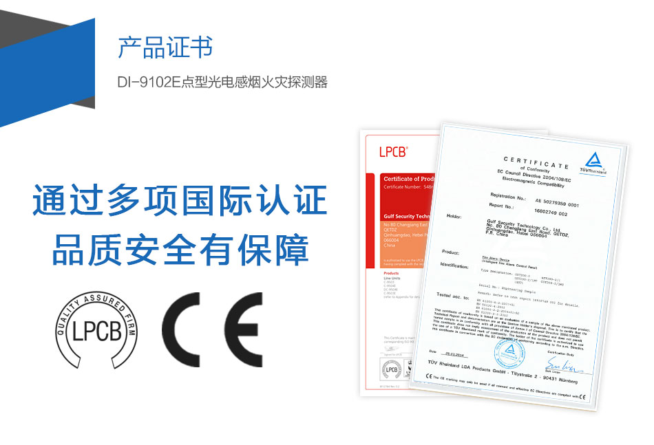 DI-9102E點型光電感煙火災探測器產(chǎn)品證書